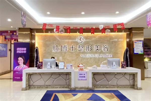 厦门脸博士整形医院怎么样？正规医美特色医疗附价格|地址|电话