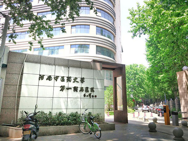 河南中医药大学第一附属医院整形科