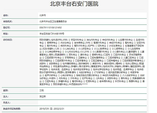 北京丰台右安门医院医疗美容科