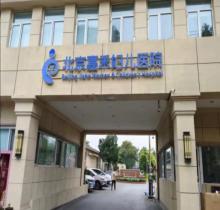 北京嘉禾医美整形医院是5a吗？答:是5A,正规二级整形医院看实力