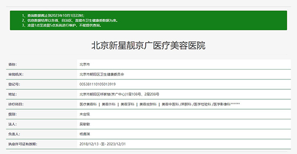 北京新星靓医疗美容医院