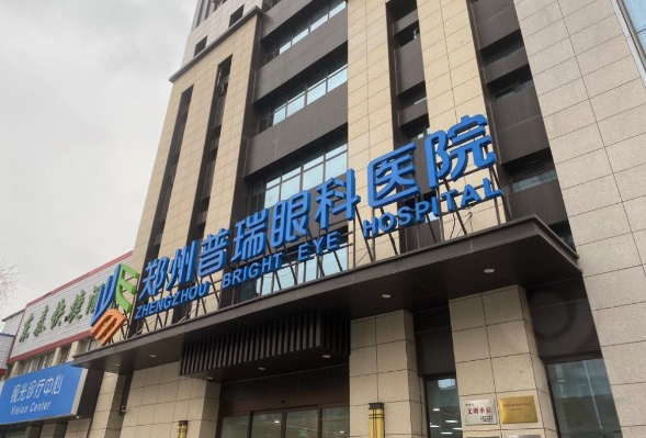 郑州普瑞眼科医院做近视手术怎么样？带您快速了解医院实力+收费