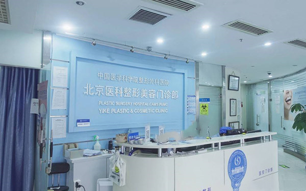 北京八大处整形医疗美容医院