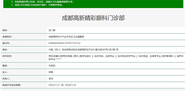 成都睛彩眼科医院