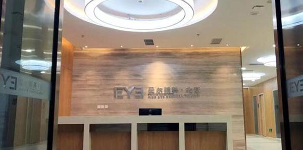 北京爱尔眼科前台