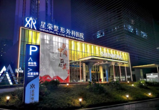 ​一键查询重庆星荣整形外科医院价格表，玻尿酸|隆鼻|吸脂价格一览