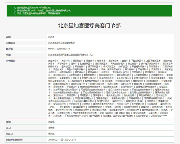 北京星灿宫医疗美容门诊部环境