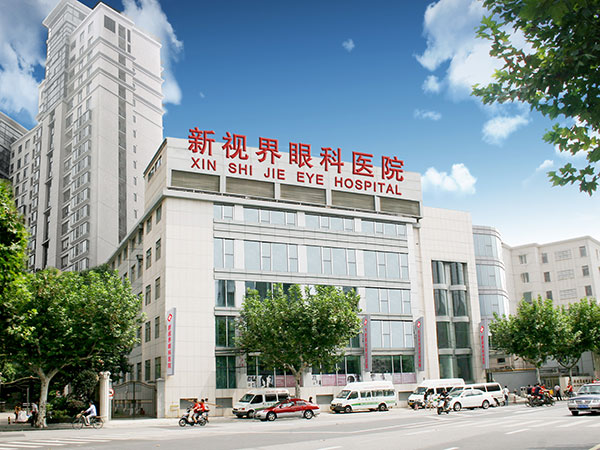 上海新视界眼科医院是正规医院吗？做近视手术怎么样？多少钱？