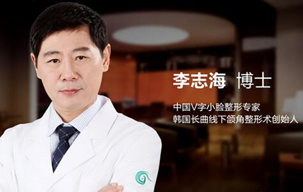 李志海磨骨手术好吗？附李志海医生简介/擅长项目/手术收费