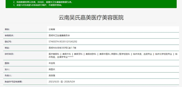 昆明吴氏嘉美整形价格表：双眼皮/鼻综合/拉皮除皱/热玛吉收费透明