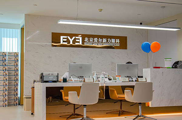北京爱尔新力眼科医院近视手术价格