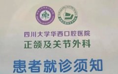 华西口腔正颌手术哪个医生好点，李继华/罗恩/华成舸医生正颌技术好