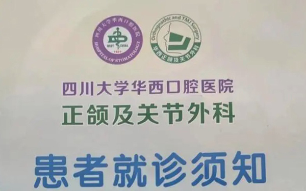 华西口腔正颌手术哪个医生好点,李继华/罗恩/华成舸医生正颌技术好