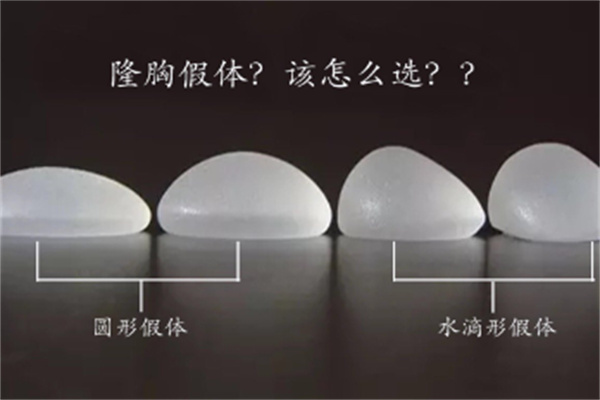 假体胸形态