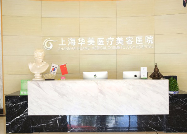 上海华美整形医院做眼部修复手术医生名单,及华美整形眼修复优势分析