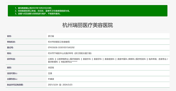 杭州瑞丽医疗美容医院
