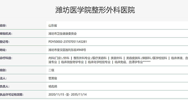 潍坊医学院整形外科医院