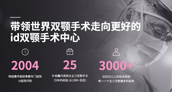 韩国id整形医院双鄂手术怎么样?导航&无捆绑双鄂手术较好技术好