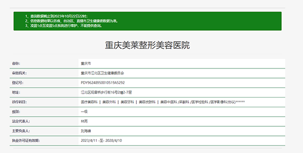 重庆美莱整形美容医院