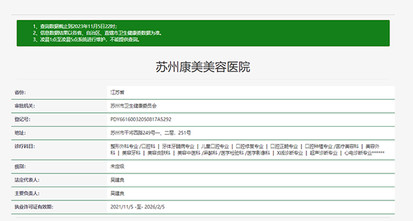 苏州康美美容医院