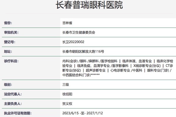 长春普瑞眼科医院
