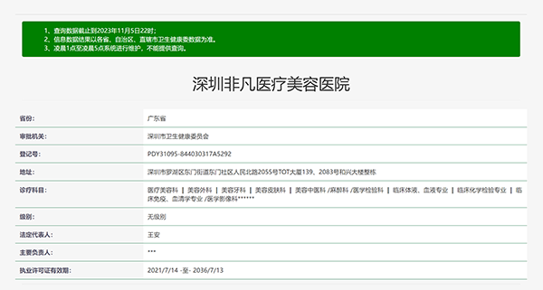 深圳非凡医疗美容医院