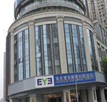 重庆爱尔眼科的咨询电话查询：看21家分院重庆爱尔眼科地址电话
