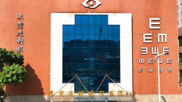 东莞光明眼科医院怎么样？正规三级医院技术实力都不赖价格划算