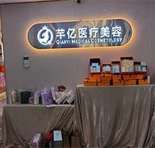 长沙芊亿医疗美容正规吗?收费标准是否合理?一文揭晓!