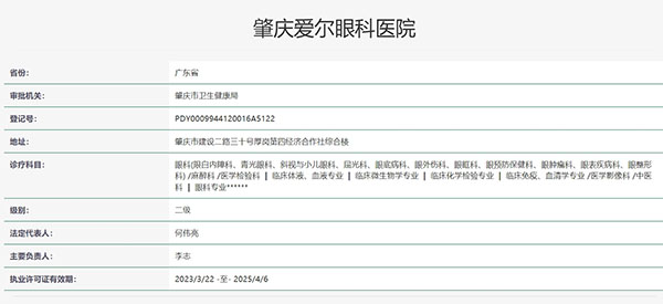 肇庆爱尔眼科医院认证