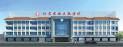 北京京城皮肤医院是正规医院吗?可靠3级皮肤专科骨干医生技术好附价格