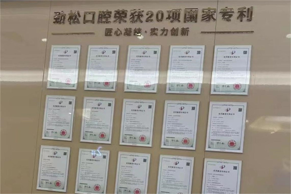 北京劲松口腔医院技术产权墙