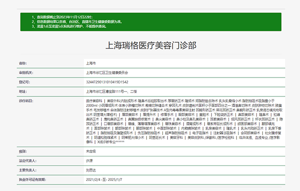 上海瑞欧医疗美容怎么样