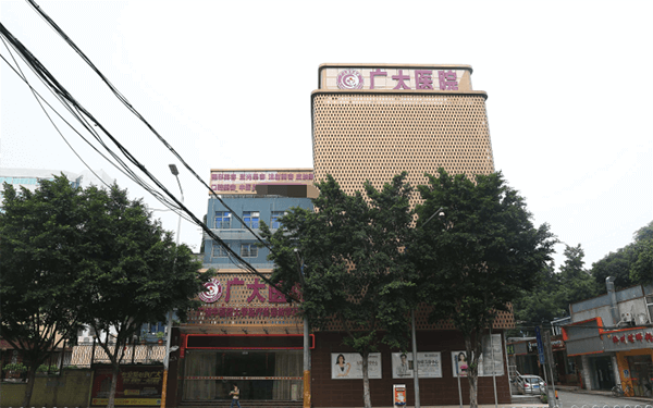 广州广大整形医院简介这有,广大整形地址-资质是几级-预约挂号