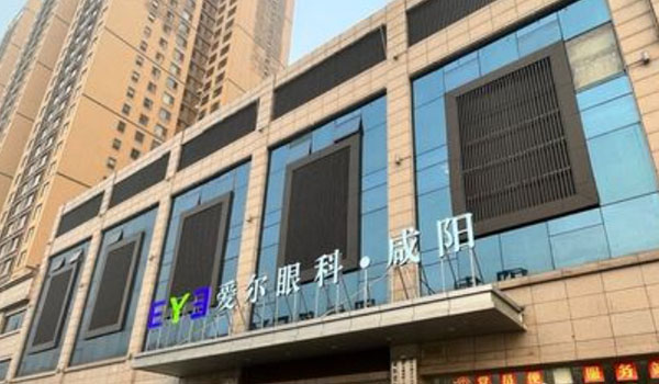 咸阳爱尔眼科医院近视眼手术咋样？从价格费用|医生|设备等来看
