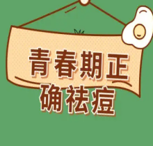 祛痘印较好的方法是什么?来看目前非常有效的祛痘坑方法一览: