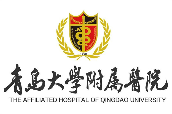 青岛大学附属医院整形科