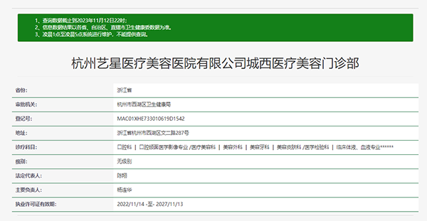 杭州艺星医疗美容医院城西分院