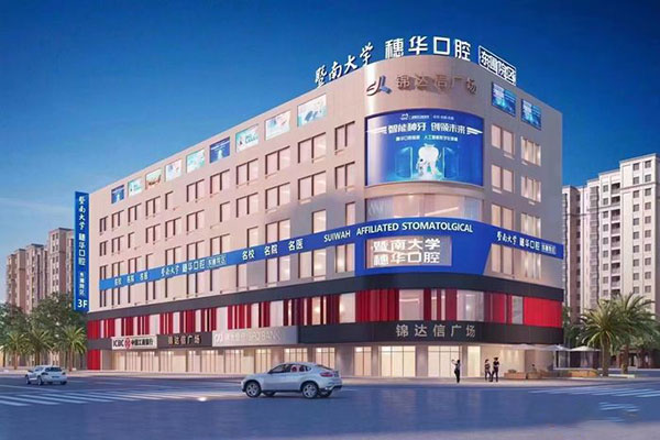 广州穗华口腔医院种植牙怎么样,多少钱?种植牙价格表公开附医生介