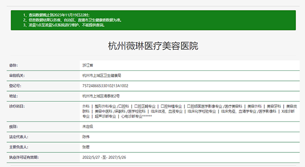 杭州薇琳医疗美容医院