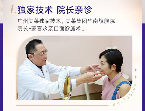 蒙喜永医生做回春术怎么样?广州美莱特有技术不开刀、不包扎、不红肿