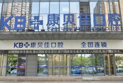 无锡康贝佳口腔医院正规吗?是几级医院?种植牙报价大约多少钱一颗