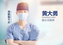 黄大勇做颧骨跟下颌角费用多少?均价3.8万起|真人磨骨病例惊艳大众