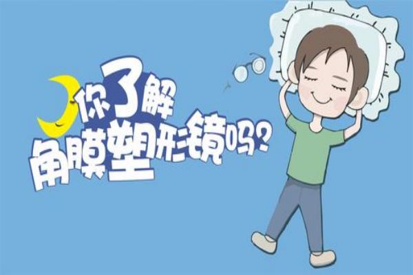 角膜OK镜价格是多少