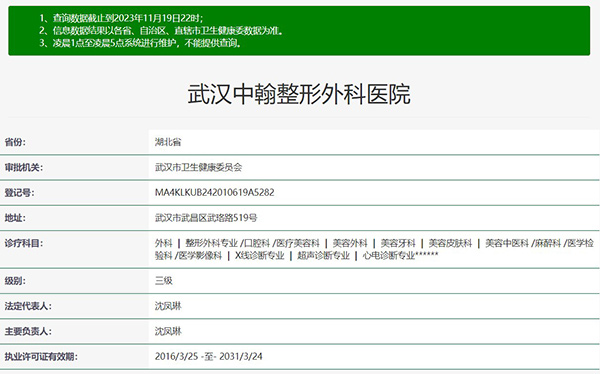 武汉中翰整形外科医院