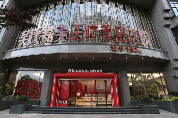 云南吴氏嘉美医疗美容地址在哪?这有各分院详细地址以及整形价格