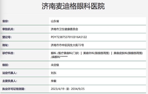 济南麦迪格眼科医院