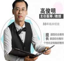 杭州高俊明下颌截骨怎么样？查高俊明磨骨怎么样|预约挂号|多少钱