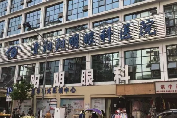 贵阳阳明眼科医院做近视手怎么样？医院实力强好评众多附地址