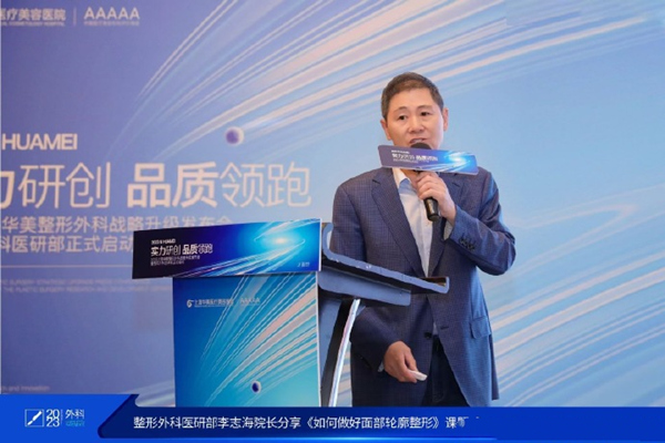 李志海在哪个医院?上海华美坐诊